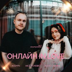 Alice Change, Kiismin, на її основі - Онлайн in love