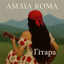 Amaya Roma - Гітара