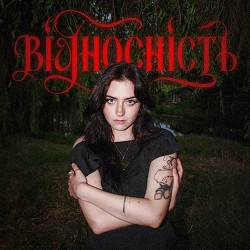 анастимоза - Відносність