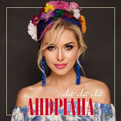 Андріана, Захар - До рана