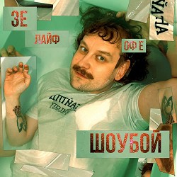 АНТАЙТЛД, Eugene Tymchyk - ще одна