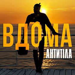 Антитіла - ВДОМА