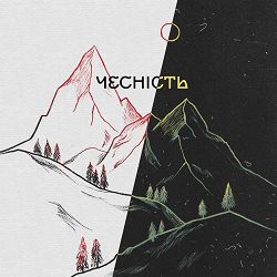 CHOOB - Чесність