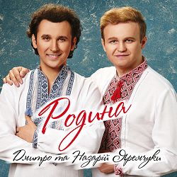 Дмитро Яремчук, Назарій Яремчук - Червона рута