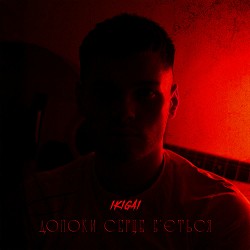 Ikigai - Допоки серце бʼється