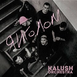 Kalush Orchestra - Янголом