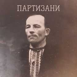 ХАС - Партизани