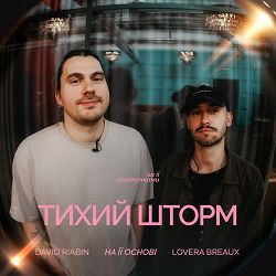 LOVERA BREAUX, David Riabin, на її основі - Тихий шторм