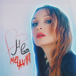 Melanya - Не твоя