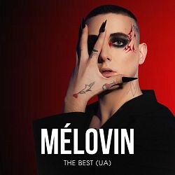 MELOVIN - І кров кипить