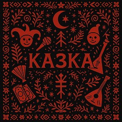 Міша Правильний - Казка про Івана Д@рника