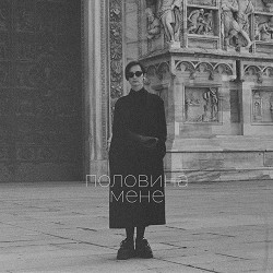 Monokate, паліндром - Нас несе