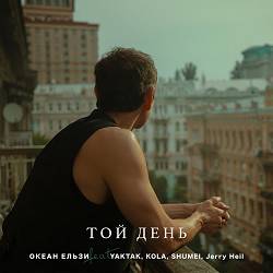 Okean Elzy, YAKTAK, KOLA, SHUMEI, Jerry Heil - Той день - OE30 edition