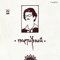 Пиріг і Батіг - Гаї шумлять