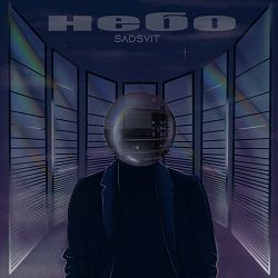 SadSvit - Небо