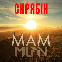 Скрябін, MLFN - Мам - MLFN Remix