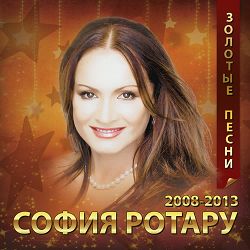 Софія Ротару - Одна калина (UKRmuzik.com)