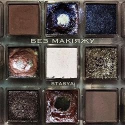STASYA - Без макіяжу