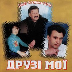 Степан Гіга - У райському саду