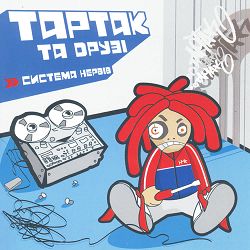 Тартак, Катя Chilly - Понад хмарами…