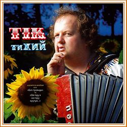 TIK - Білі троянди