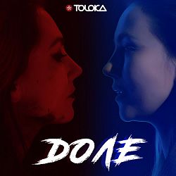 TOLOKA - Доле