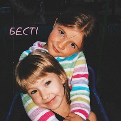 Уляна Шуба - БЕСТІ