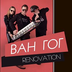 ВАН ГОГ - Ой Марічко