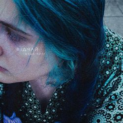 Відчай - Будь-ким