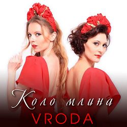VRODA - Коло млина