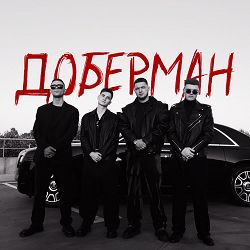 ZippO, Agape, RUNA - Доберман
